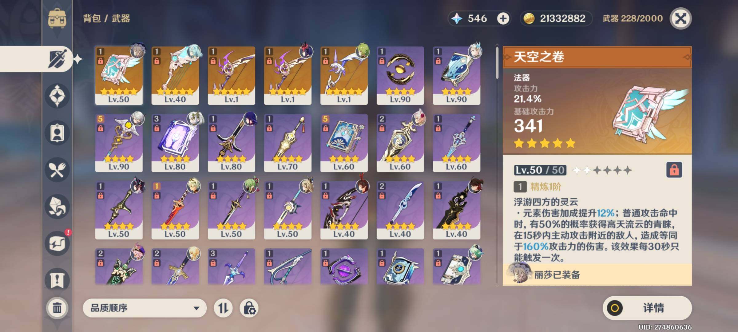 YSEY31294原神账号详情图4