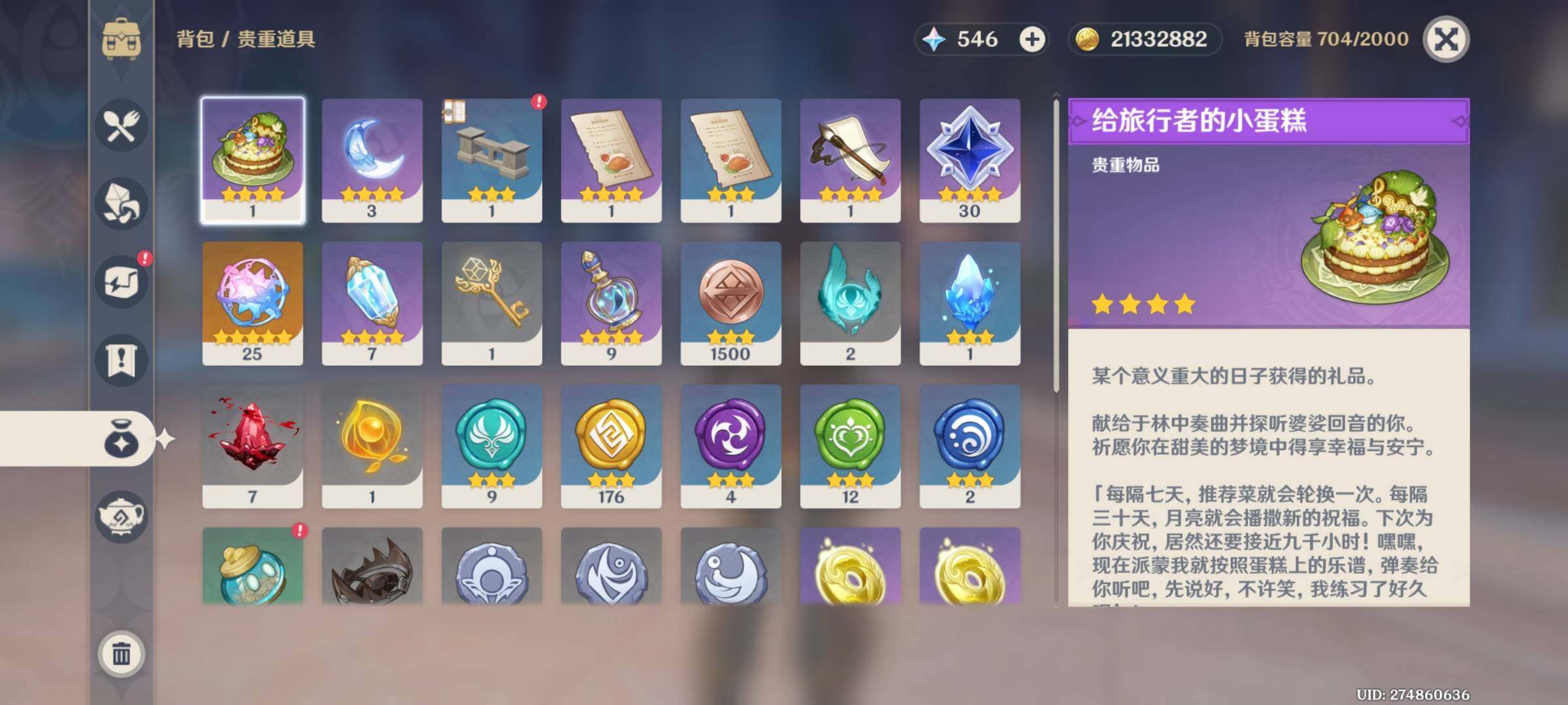 YSEY31294原神账号详情图8
