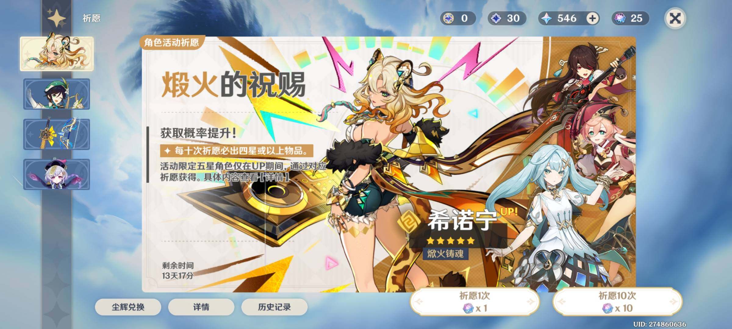 YSEY31294原神账号详情图13