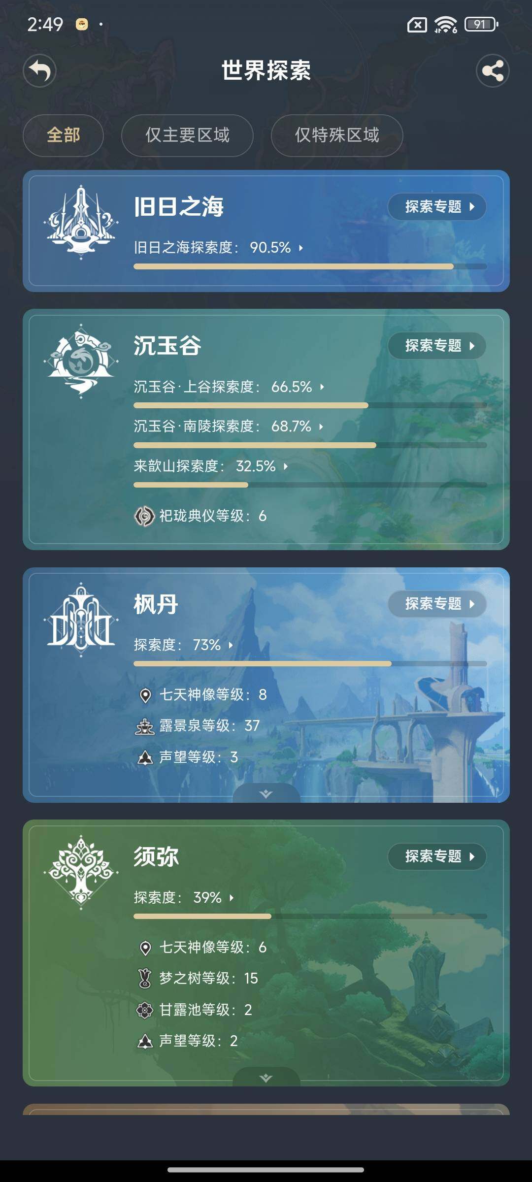 YSEY31294原神账号详情图16