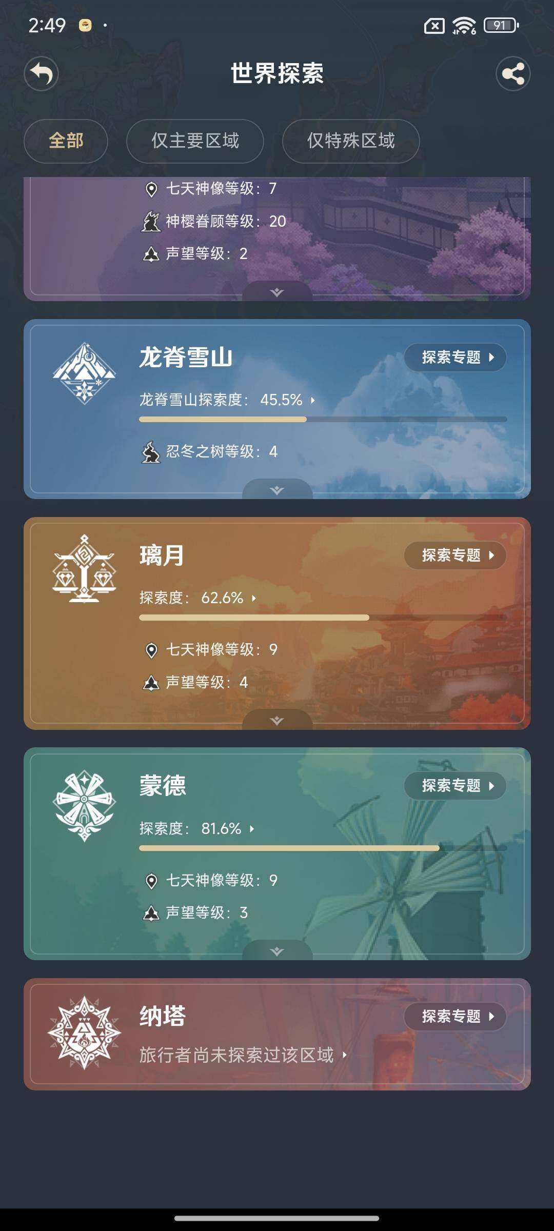 YSEY31294原神账号详情图17