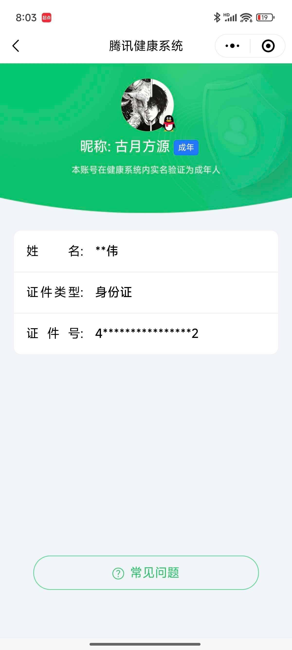 WZ03391546王者荣耀账号详情图5