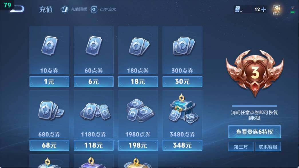 WZ03391546王者荣耀账号详情图13