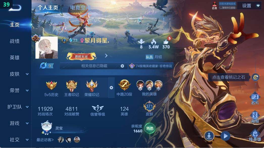 WZ03391586王者荣耀账号详情图9