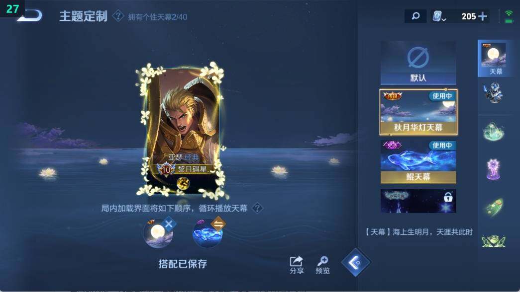 WZ03391586王者荣耀账号详情图13