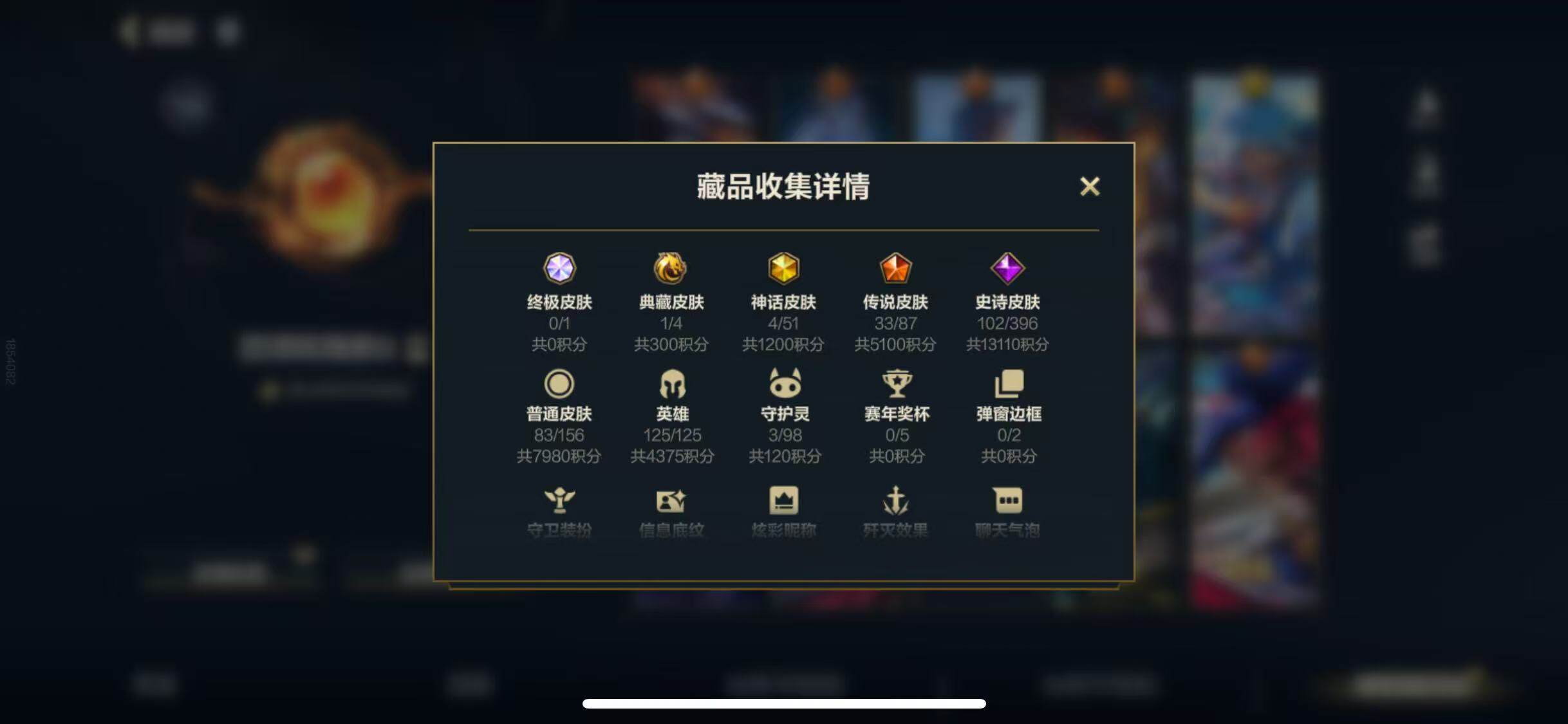 LOMEY31137LOL手游账号详情图5 LOMEY31137LOL手游账号详情图5