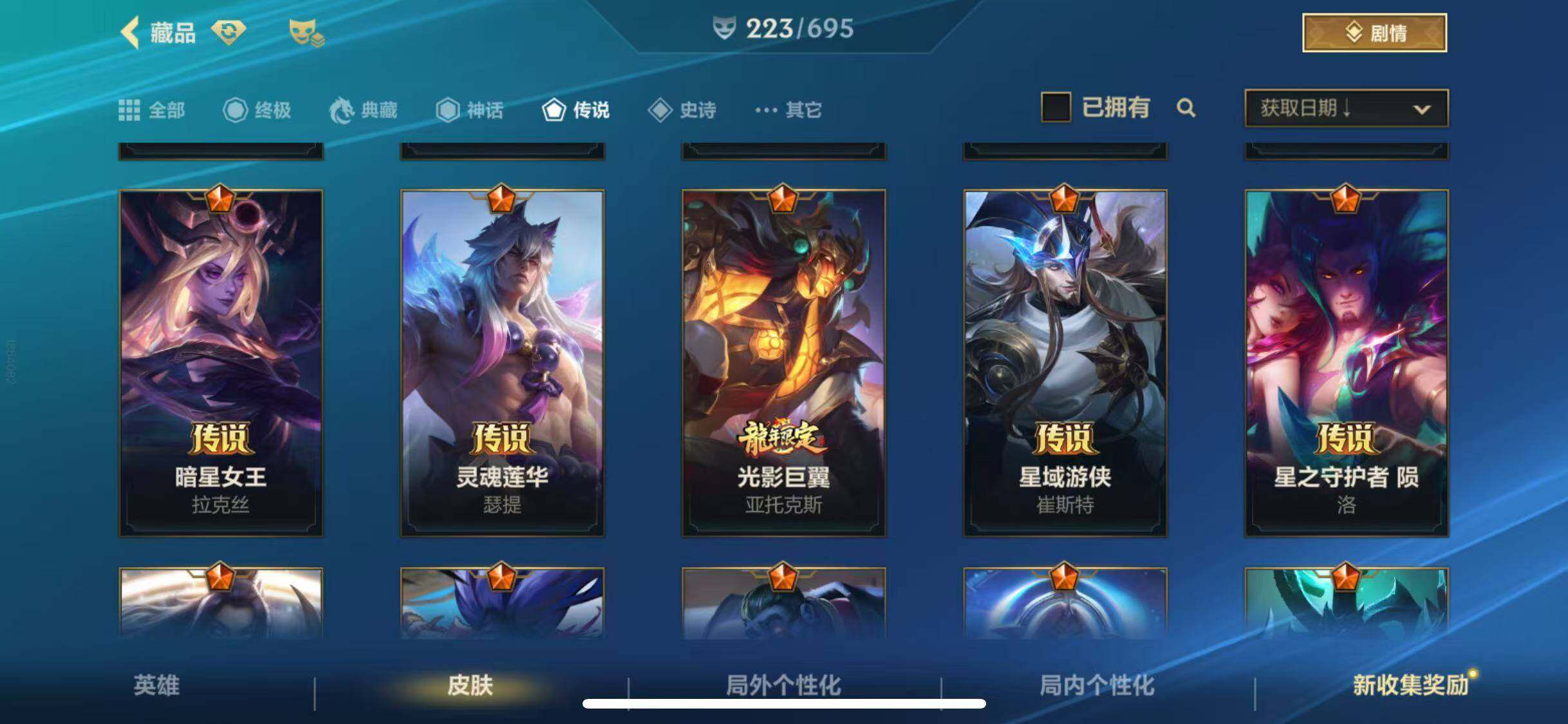 LOMEY31137LOL手游账号详情图6 LOMEY31137LOL手游账号详情图6