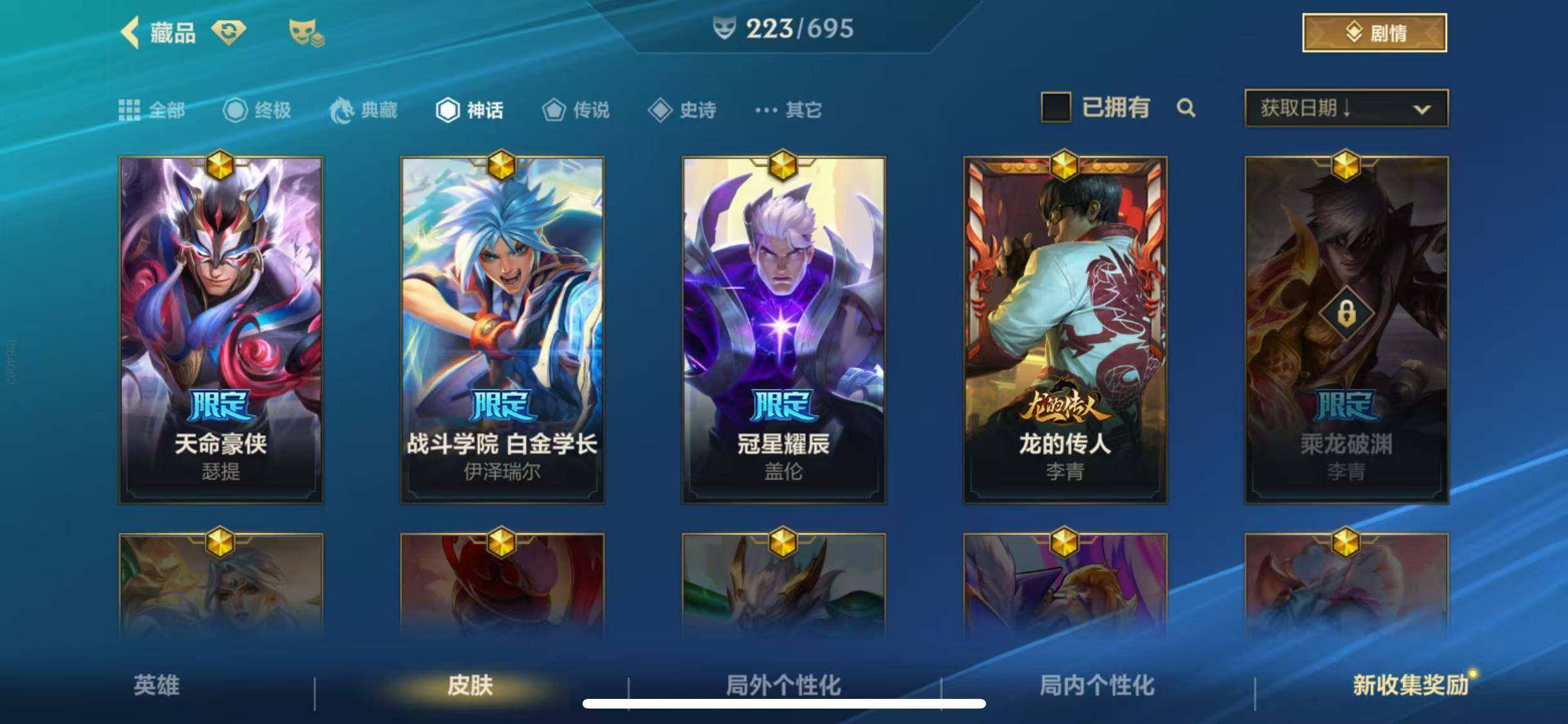 LOMEY31137LOL手游账号详情图9 LOMEY31137LOL手游账号详情图9
