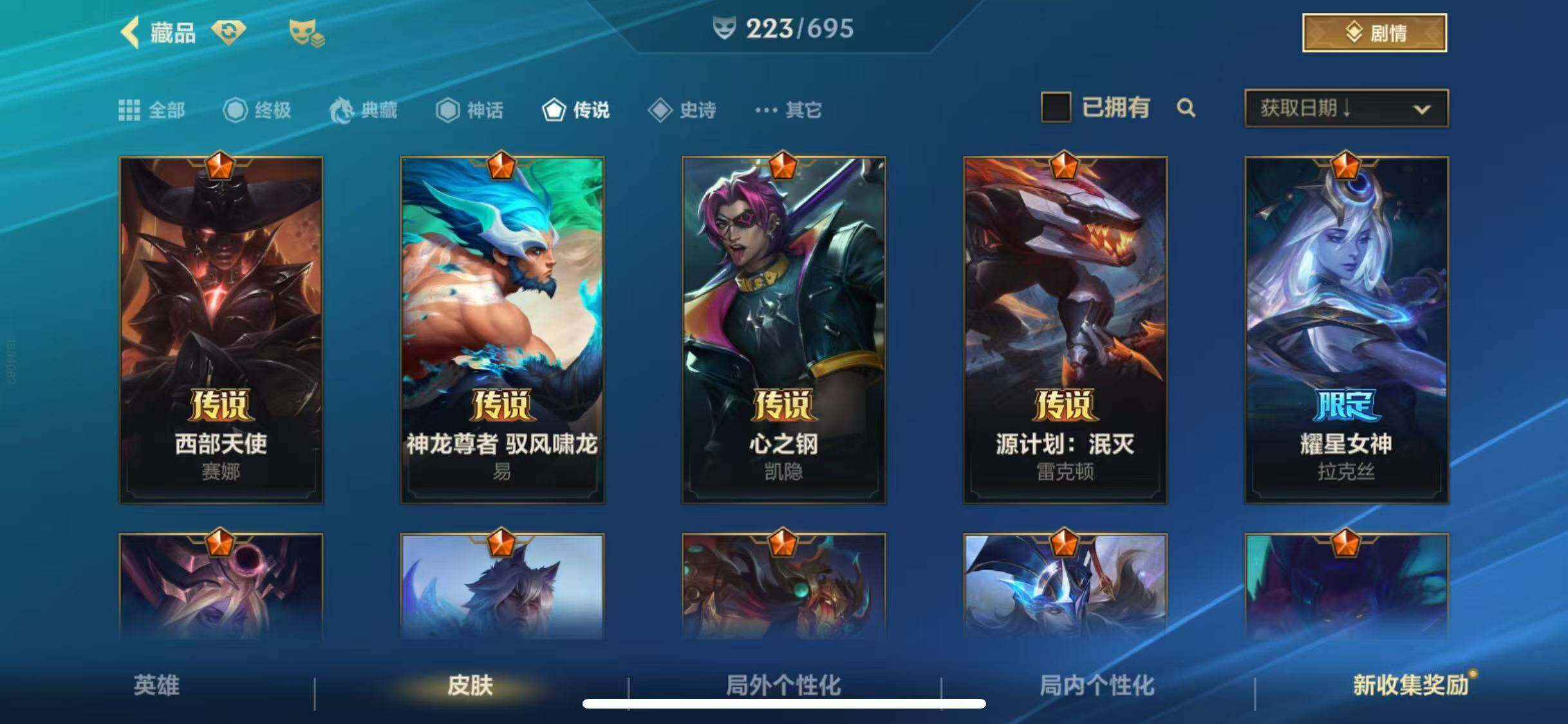 LOMEY31137LOL手游账号详情图10 LOMEY31137LOL手游账号详情图10