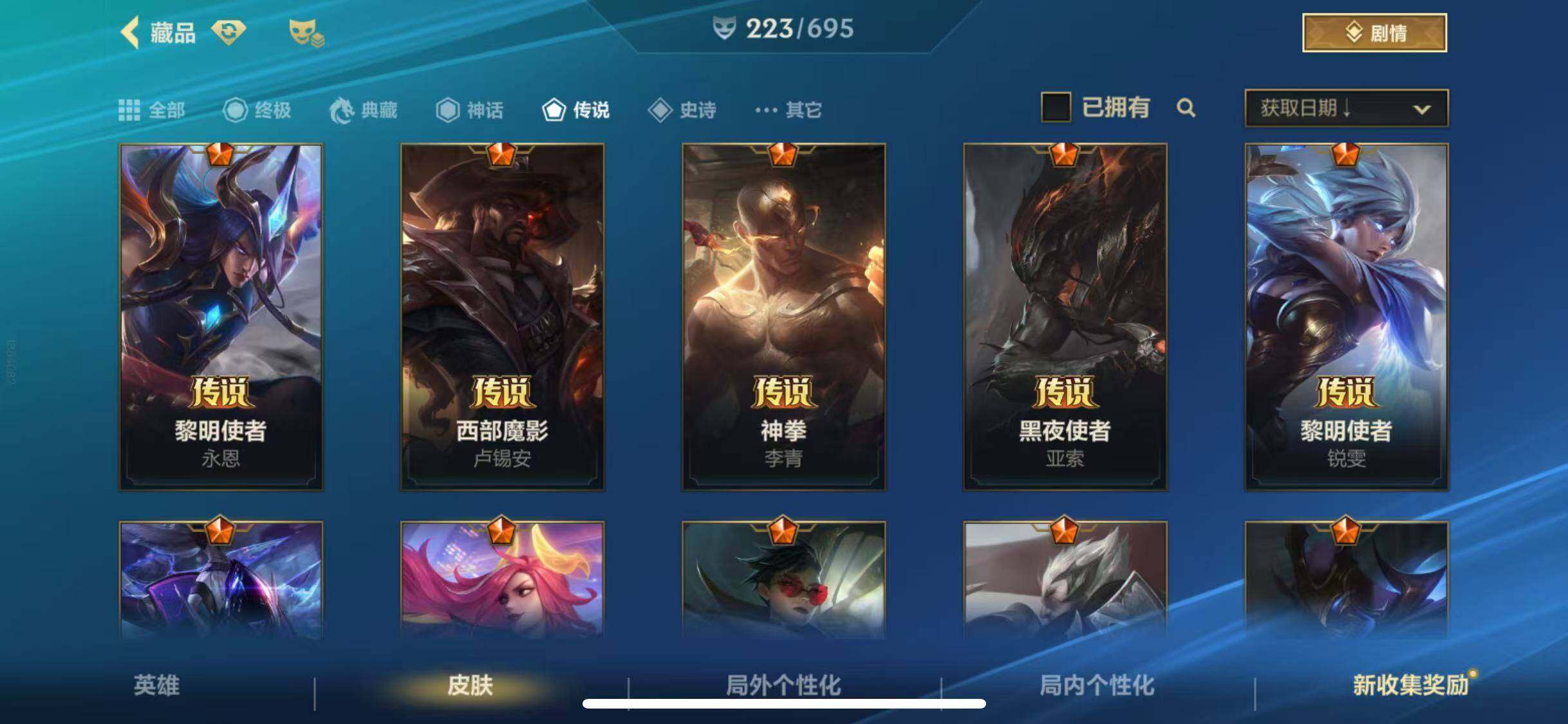 LOMEY31137LOL手游账号详情图13 LOMEY31137LOL手游账号详情图13