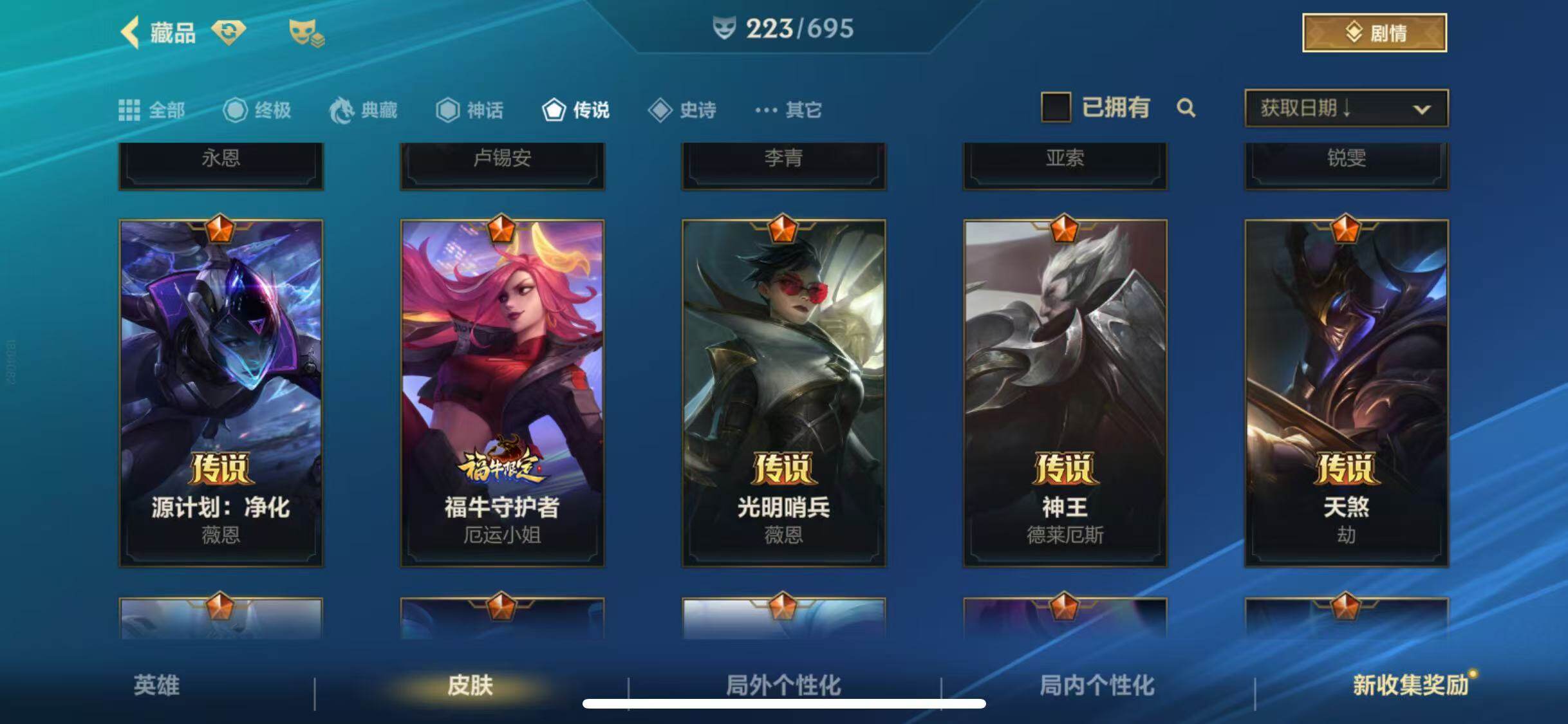 LOMEY31137LOL手游账号详情图14 LOMEY31137LOL手游账号详情图14