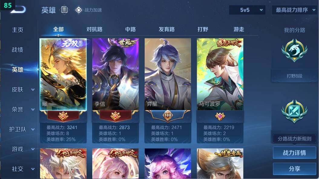 WZ03391721王者荣耀账号详情图5