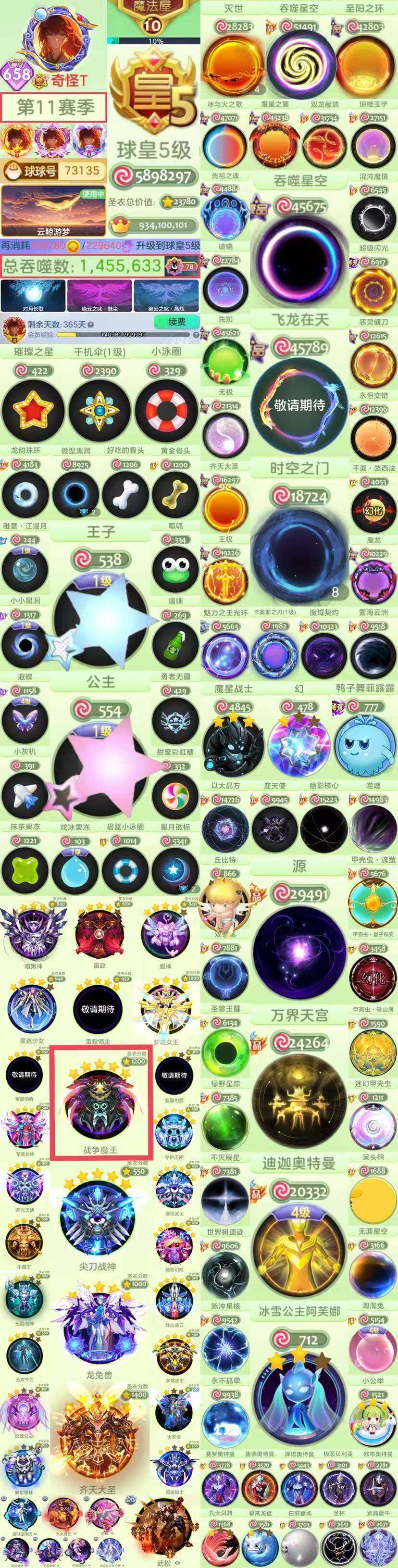 【满级魔王+皇4飞龙+658秀】590万皮...