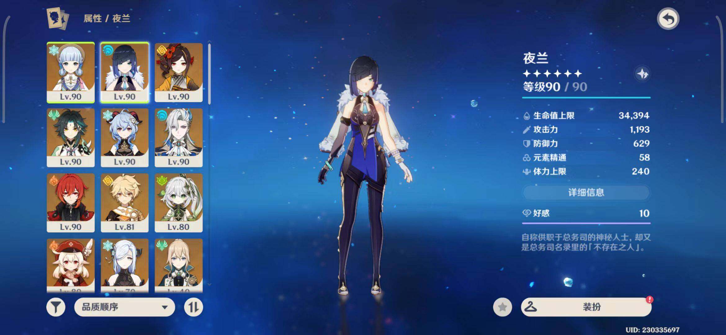 YSEY31284原神账号详情图6