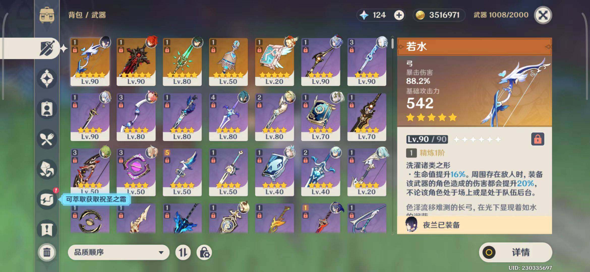 YSEY31284原神账号详情图7