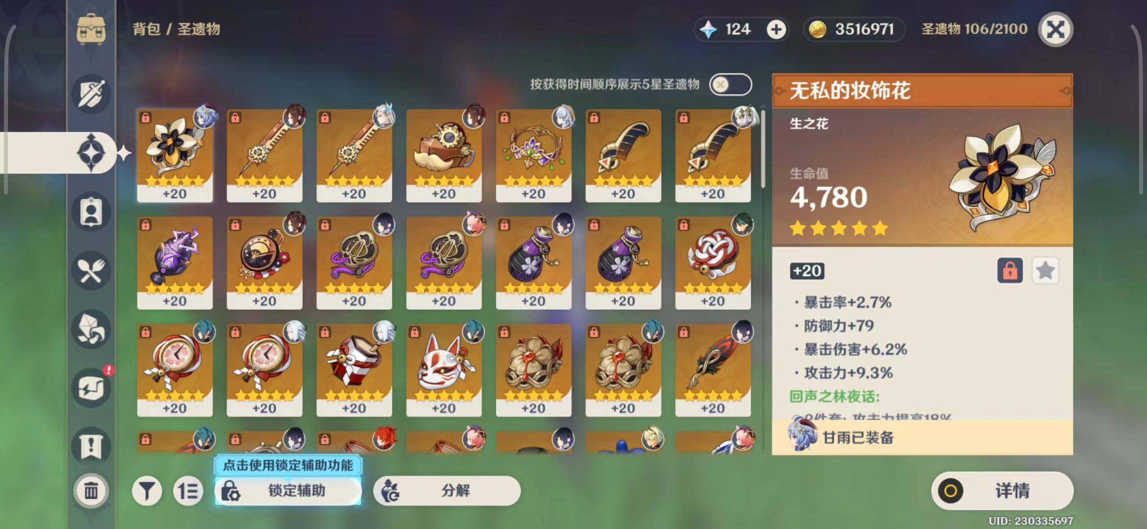 YSEY31284原神账号详情图8