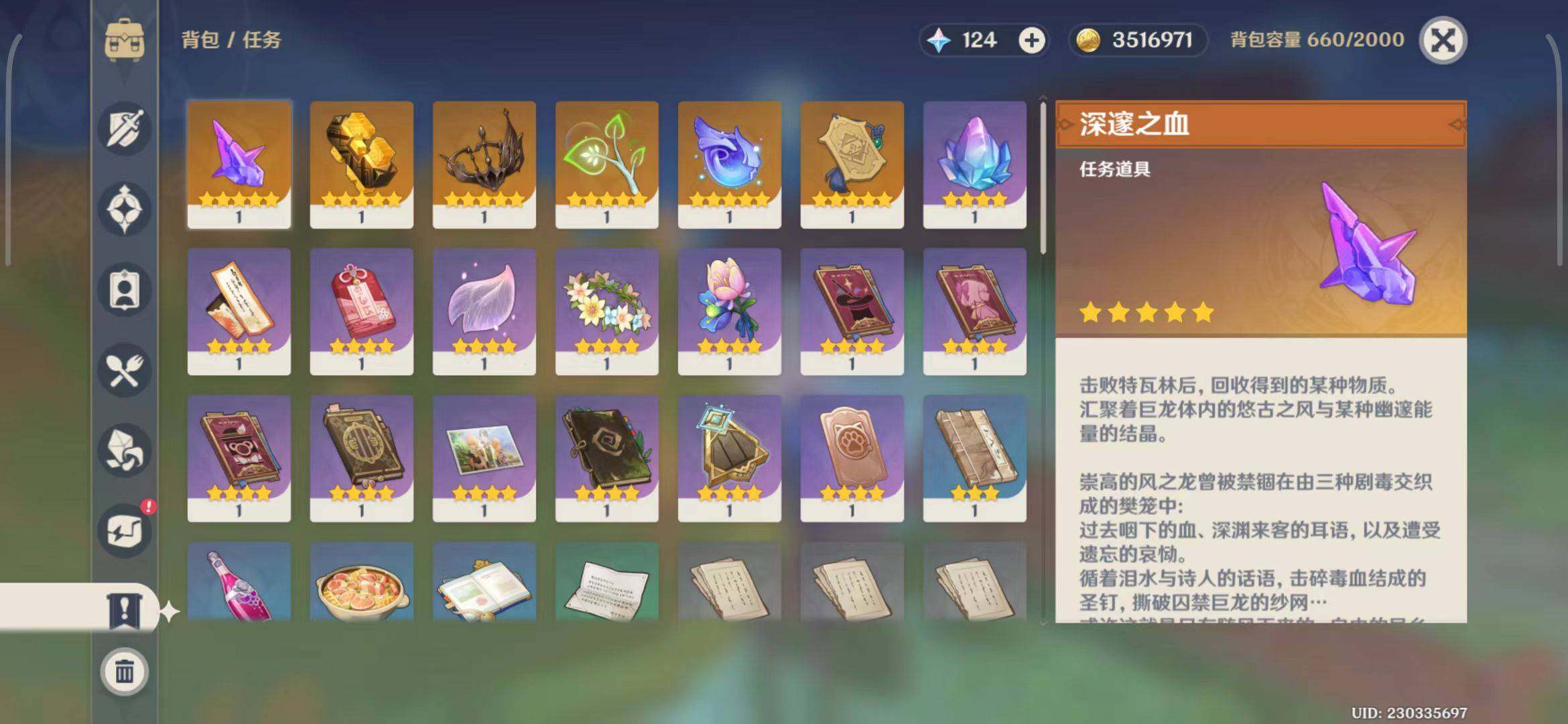 YSEY31284原神账号详情图9