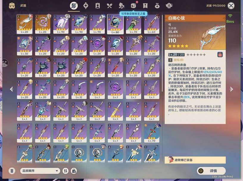 YSEY31283原神账号详情图5