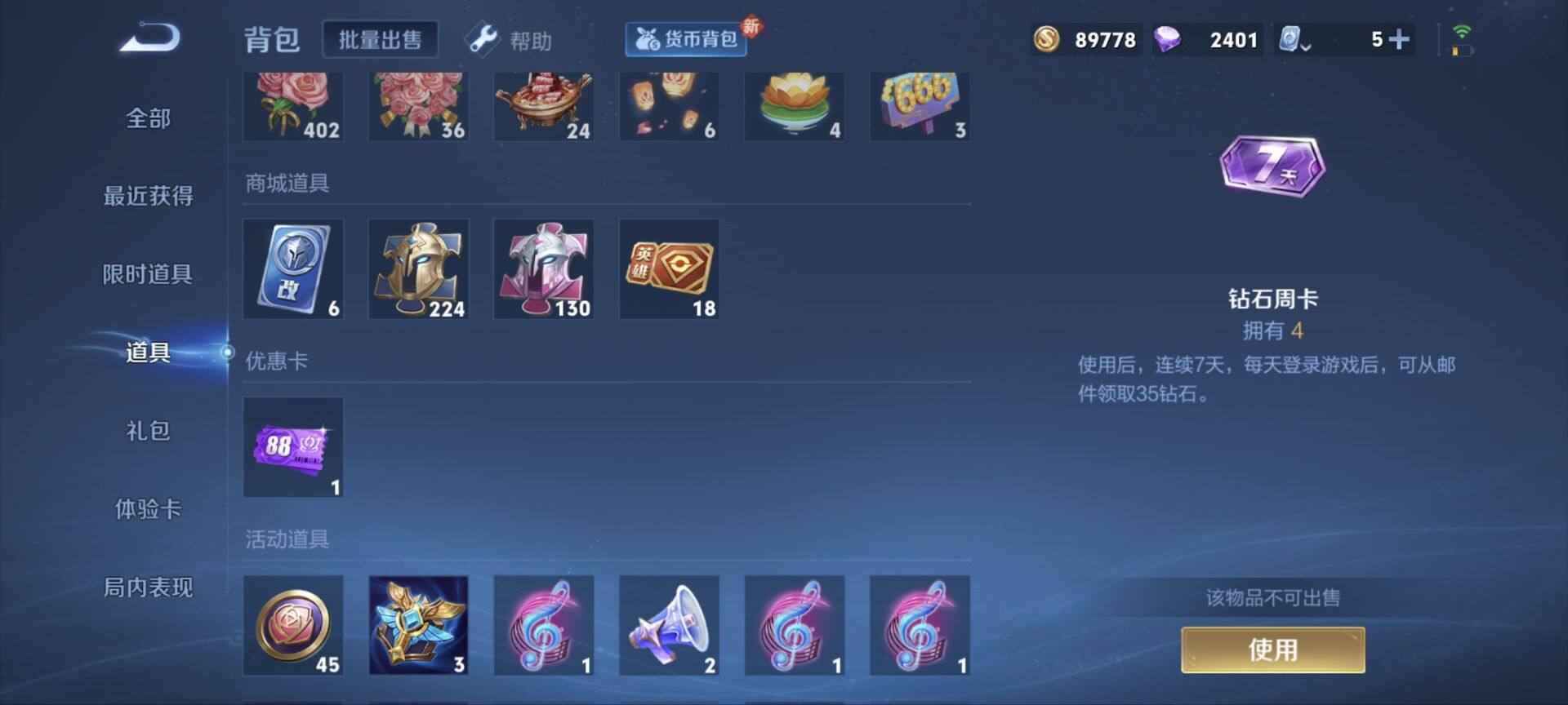 WZ03391953王者荣耀账号详情图4