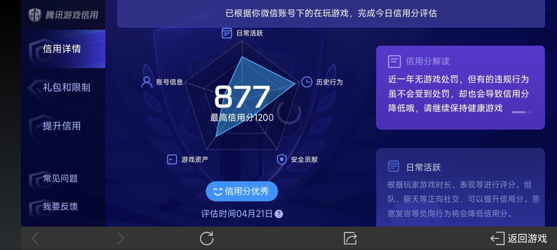 WZ03391953王者荣耀账号详情图12