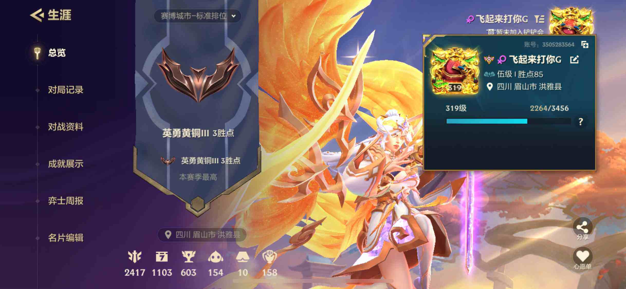 JCCJM31513金铲铲之战账号详情图3 JCCJM31513金铲铲之战账号详情图3