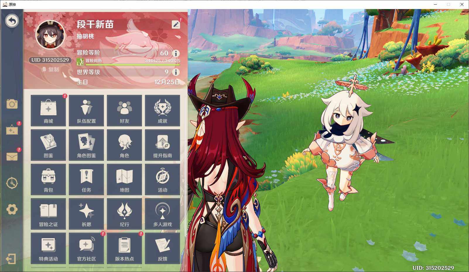 YSEY31293原神账号详情图5