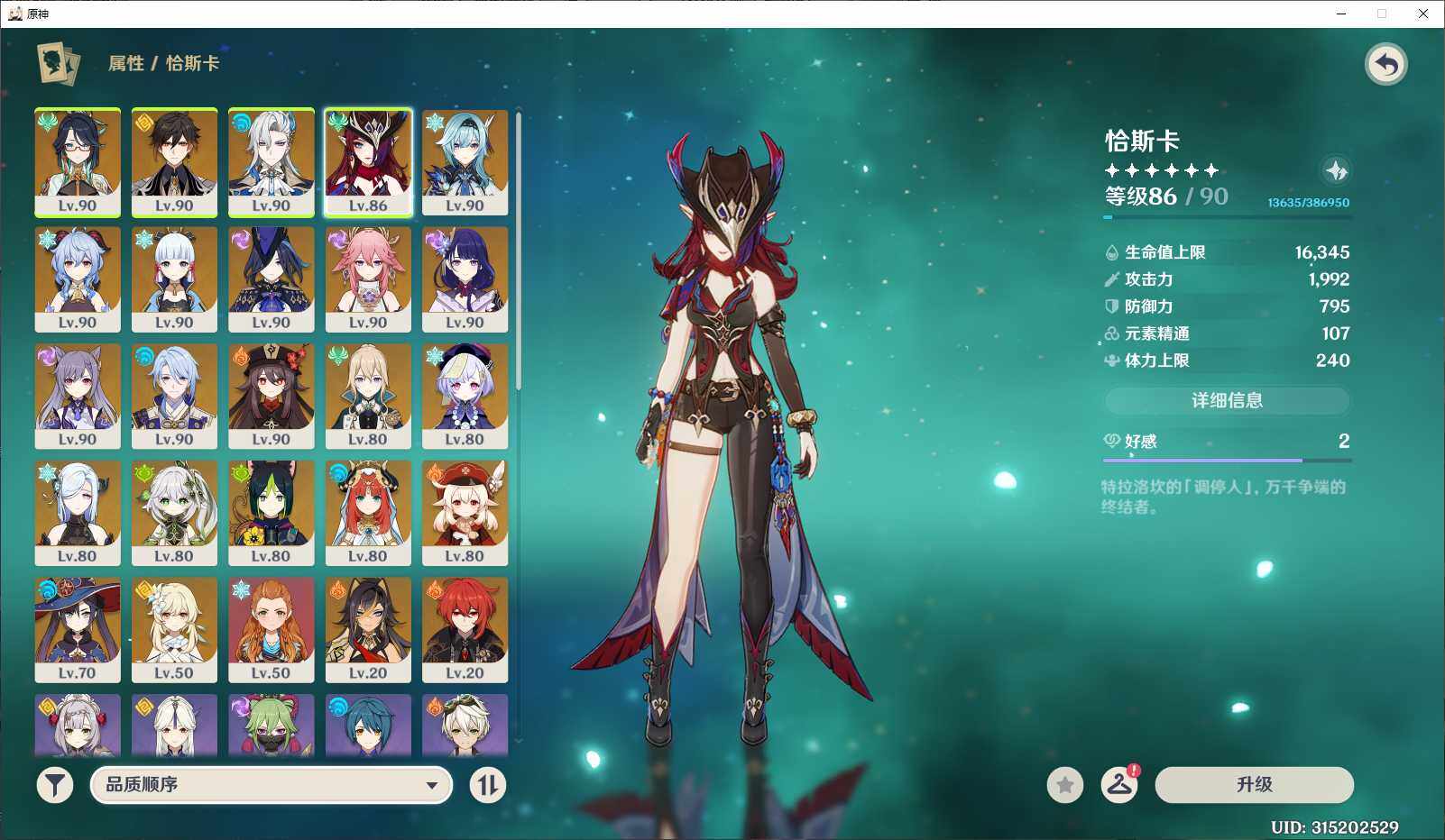 YSEY31293原神账号详情图6