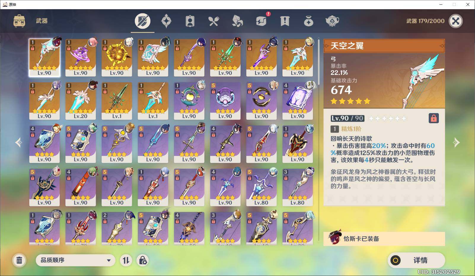 YSEY31293原神账号详情图7