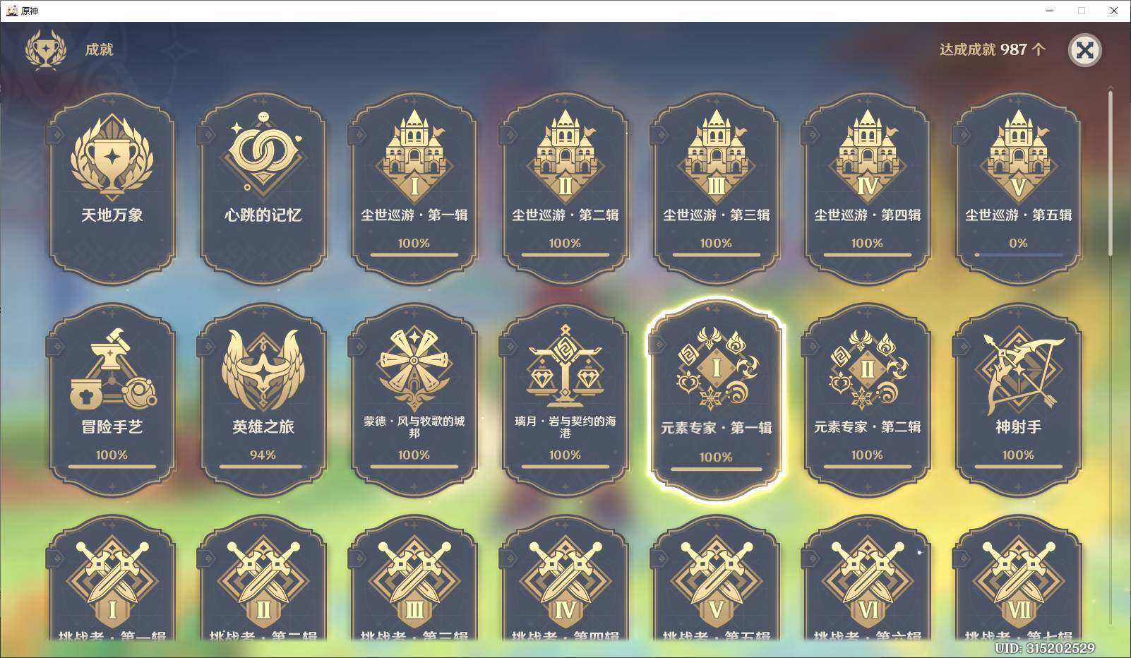 YSEY31293原神账号详情图9
