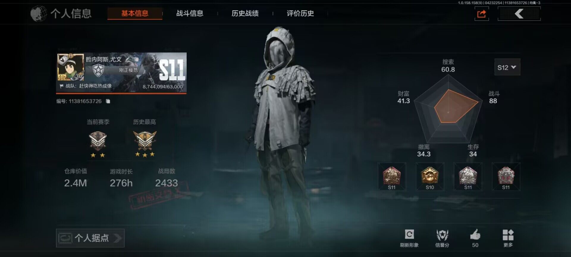 AQEY31240暗区突围账号详情图5