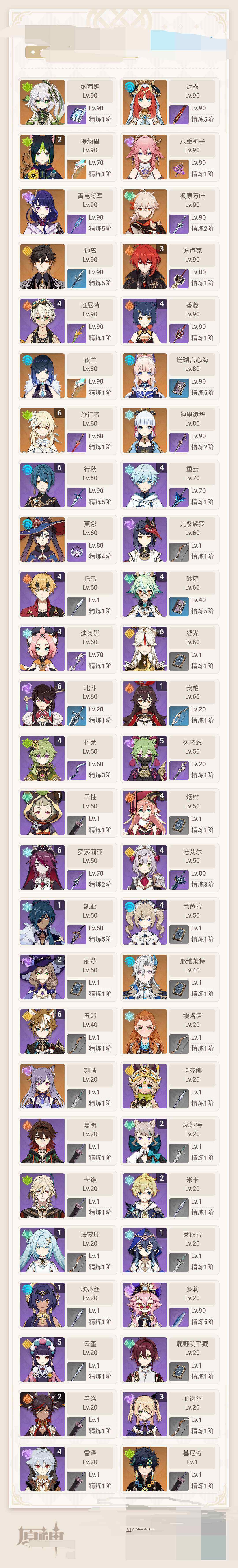 YSEY31312原神账号详情图3