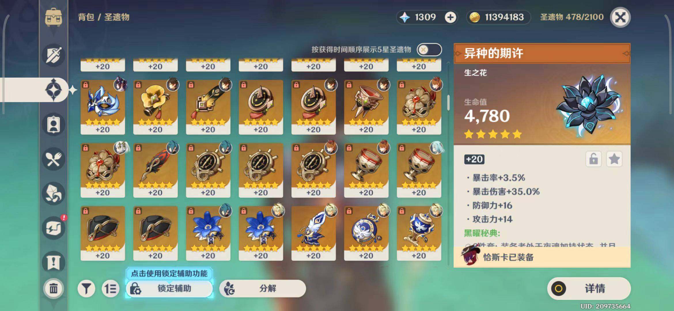 YSEY31295原神账号详情图11