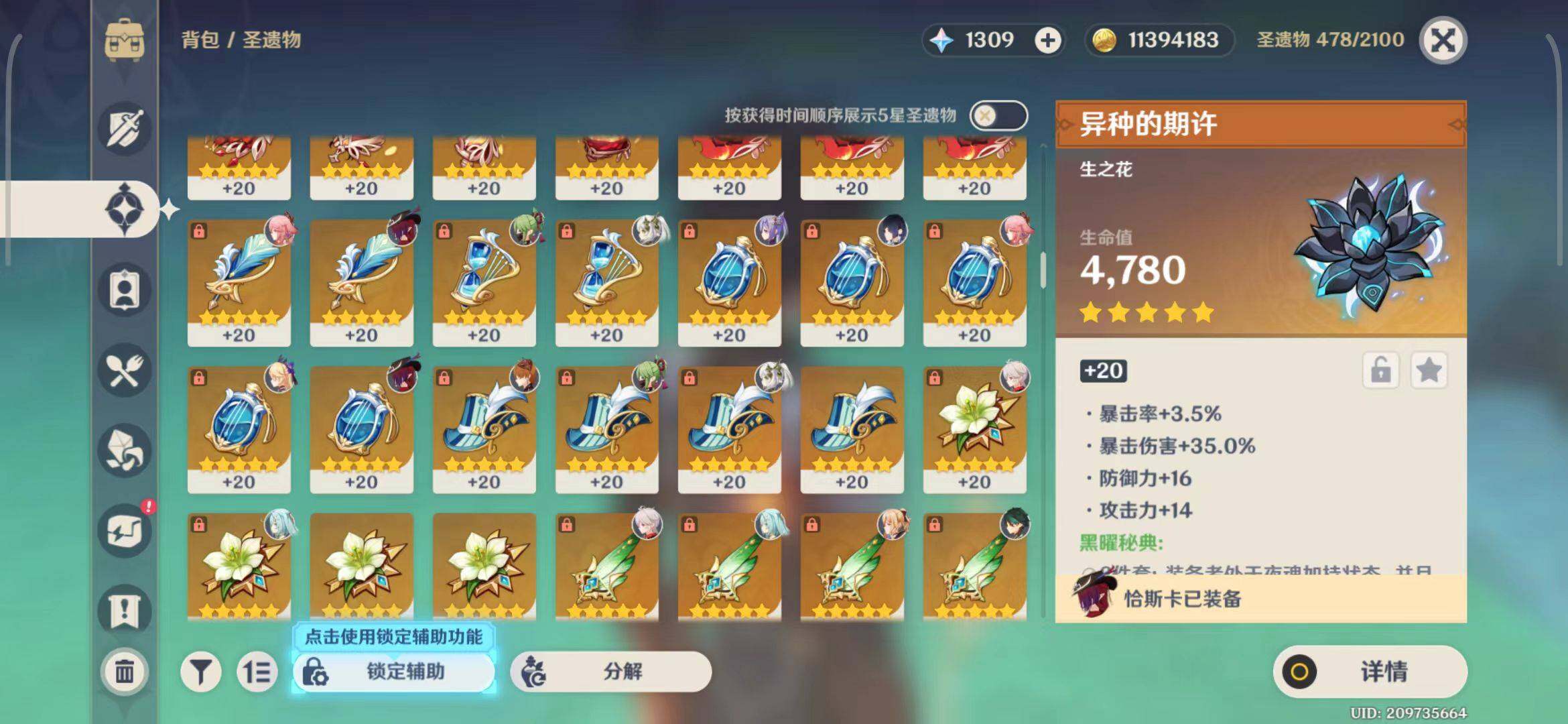 YSEY31295原神账号详情图12
