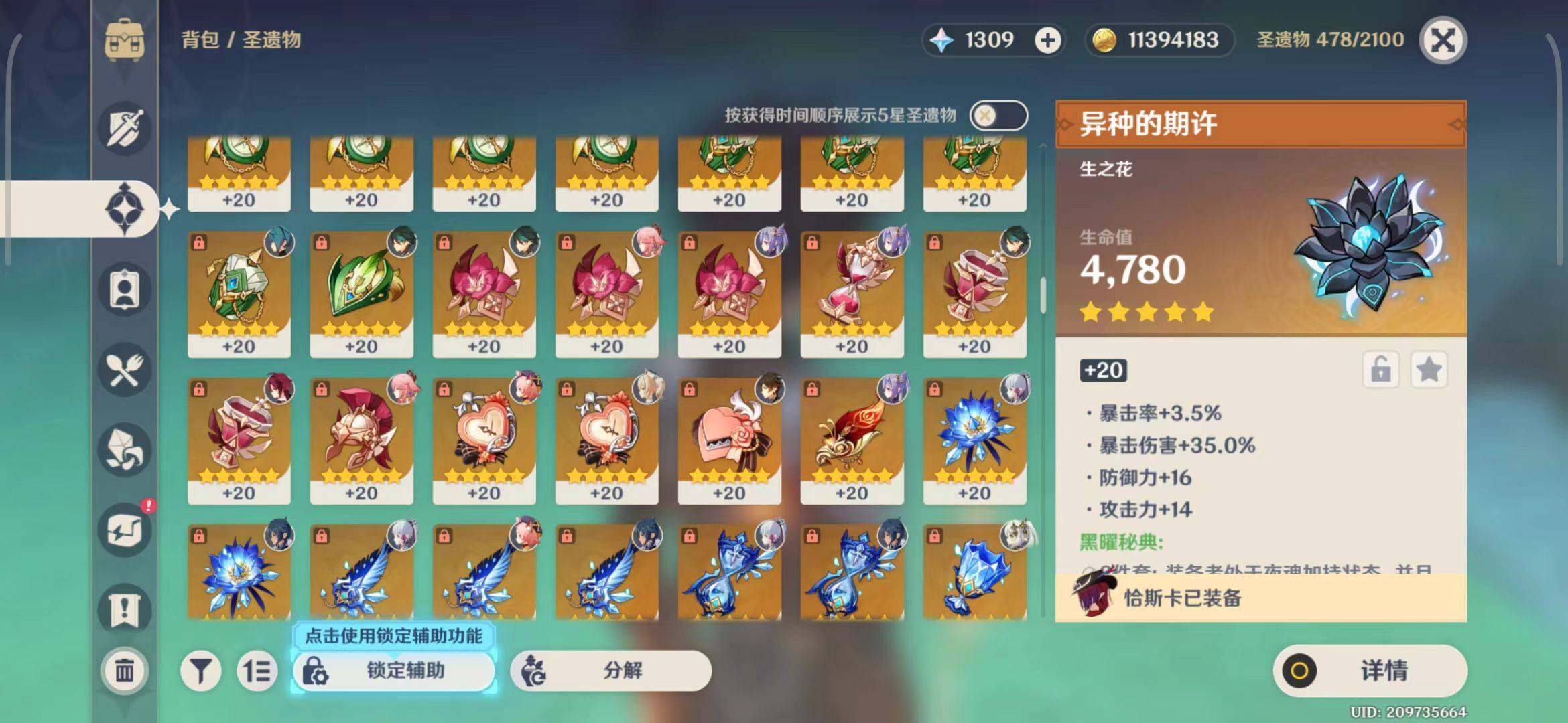 YSEY31295原神账号详情图13