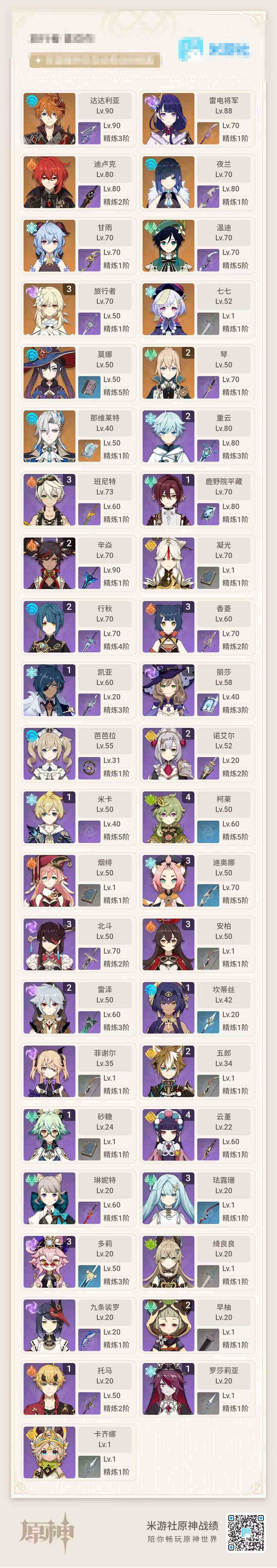 YSEY31296原神账号详情图3