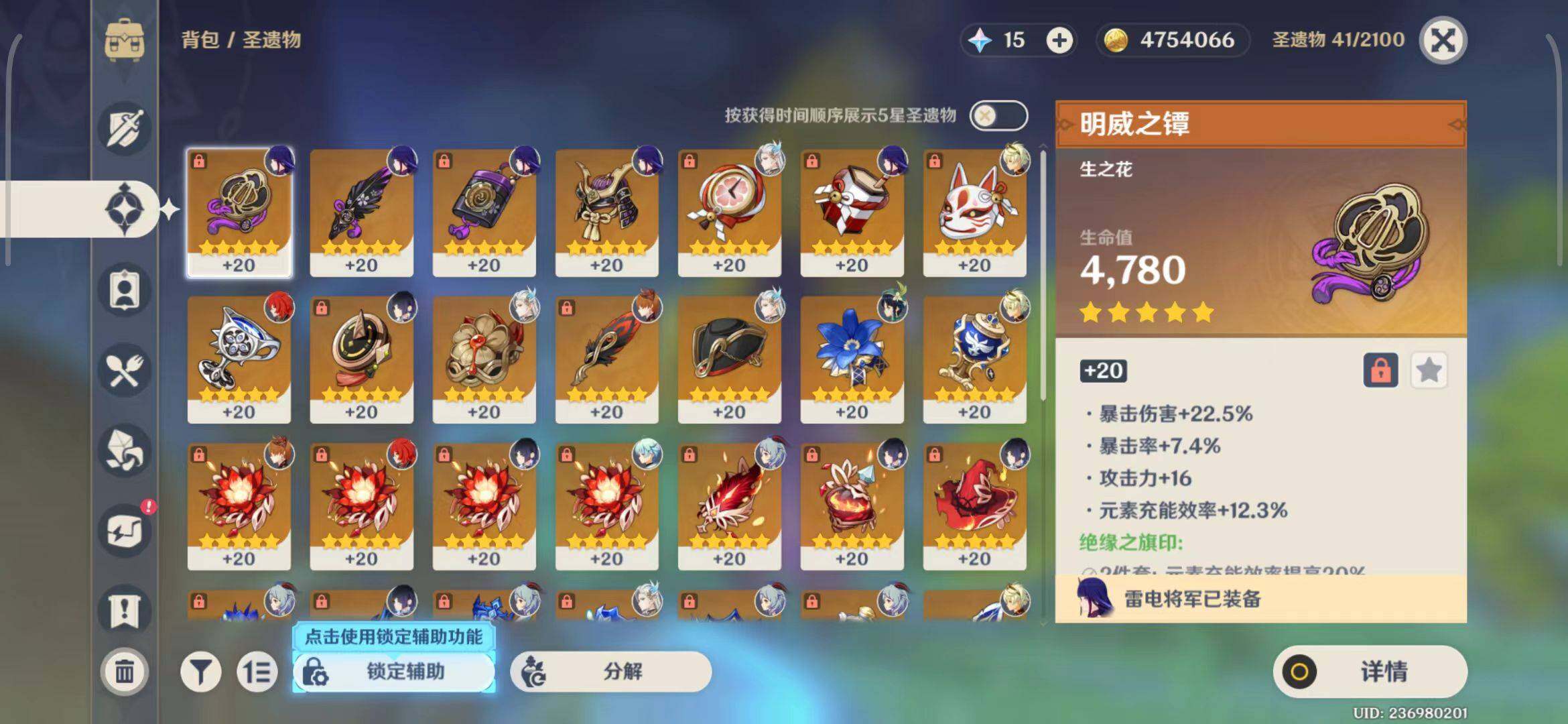 YSEY31296原神账号详情图7