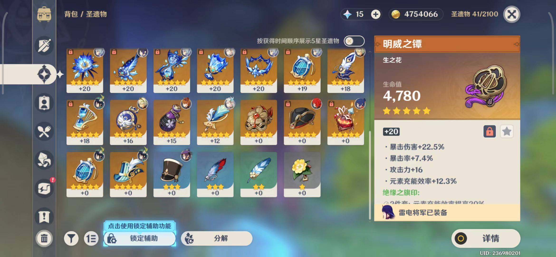 YSEY31296原神账号详情图8