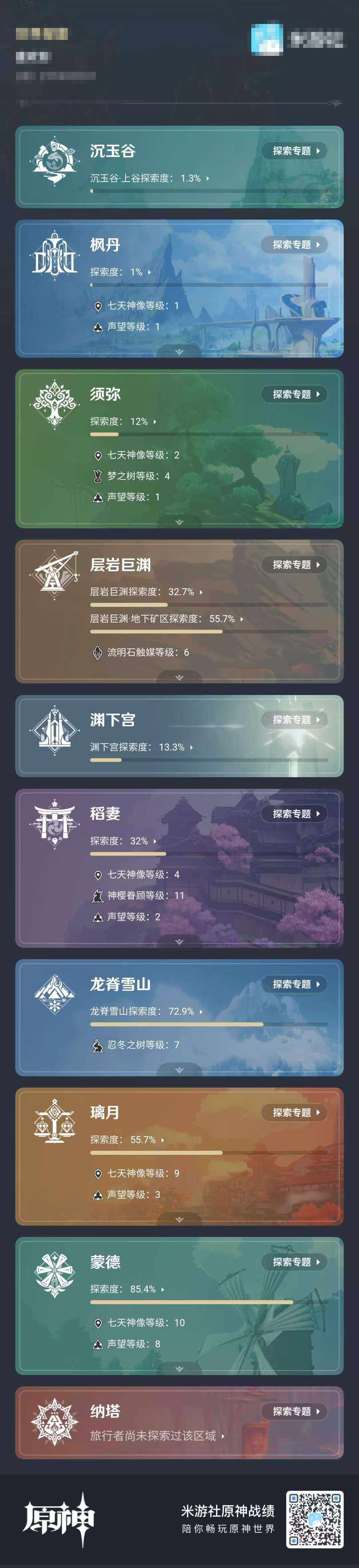 YSEY31296原神账号详情图5