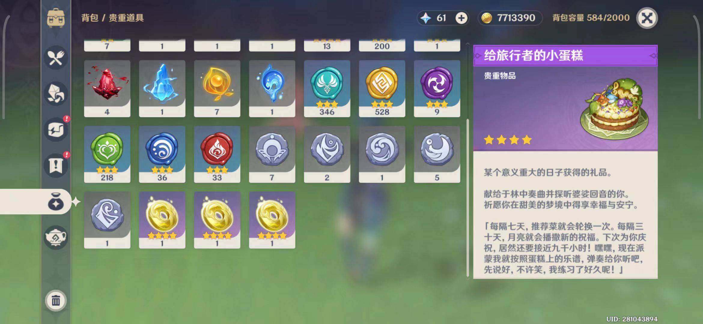 YSEY31298原神账号详情图7