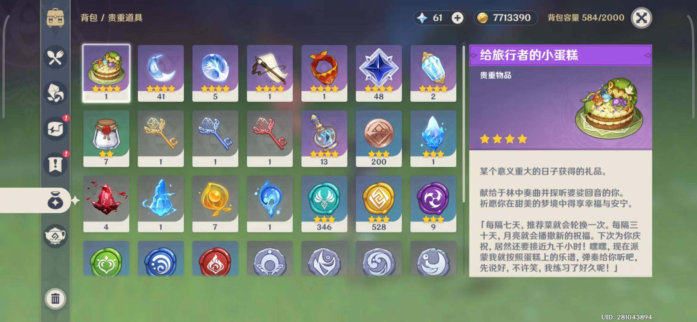 YSEY31298原神账号详情图8