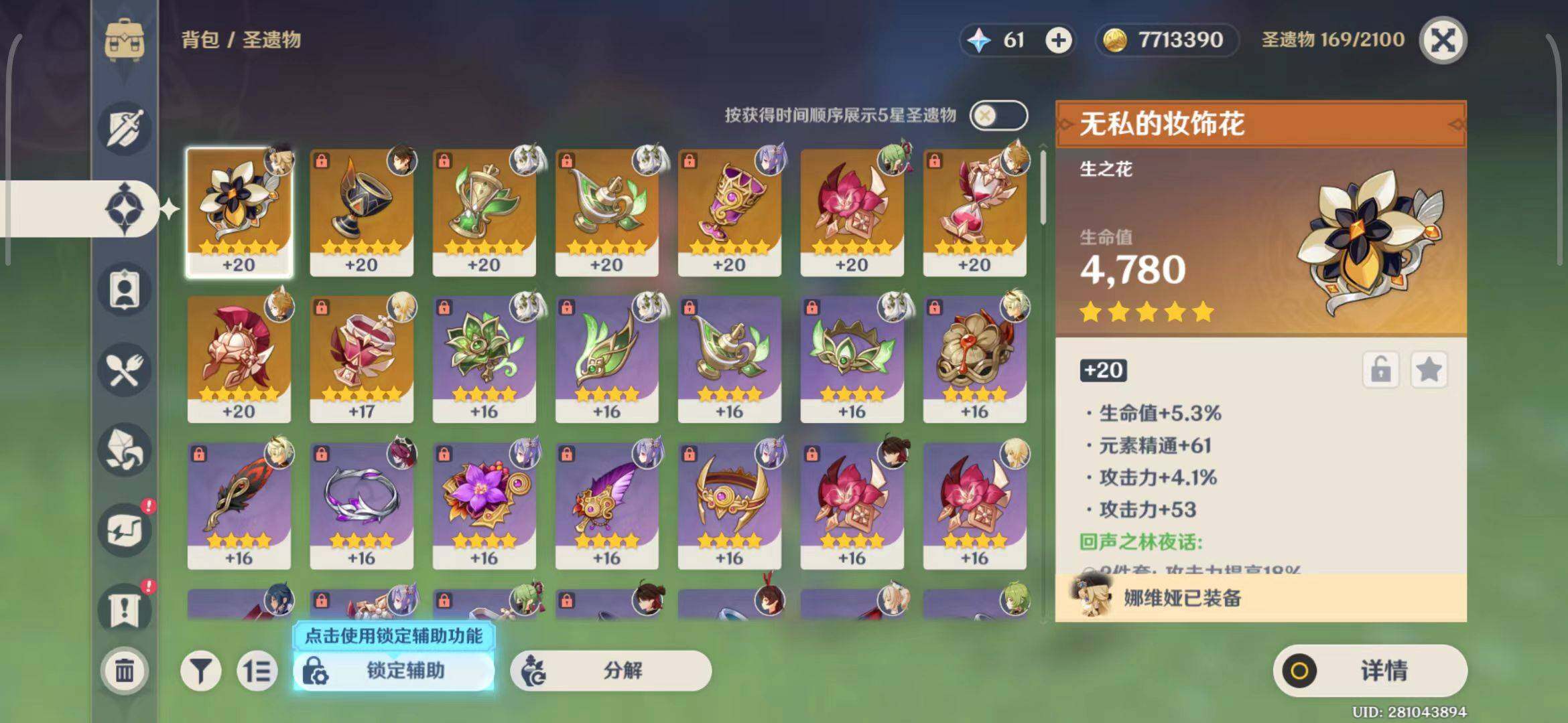 YSEY31298原神账号详情图9
