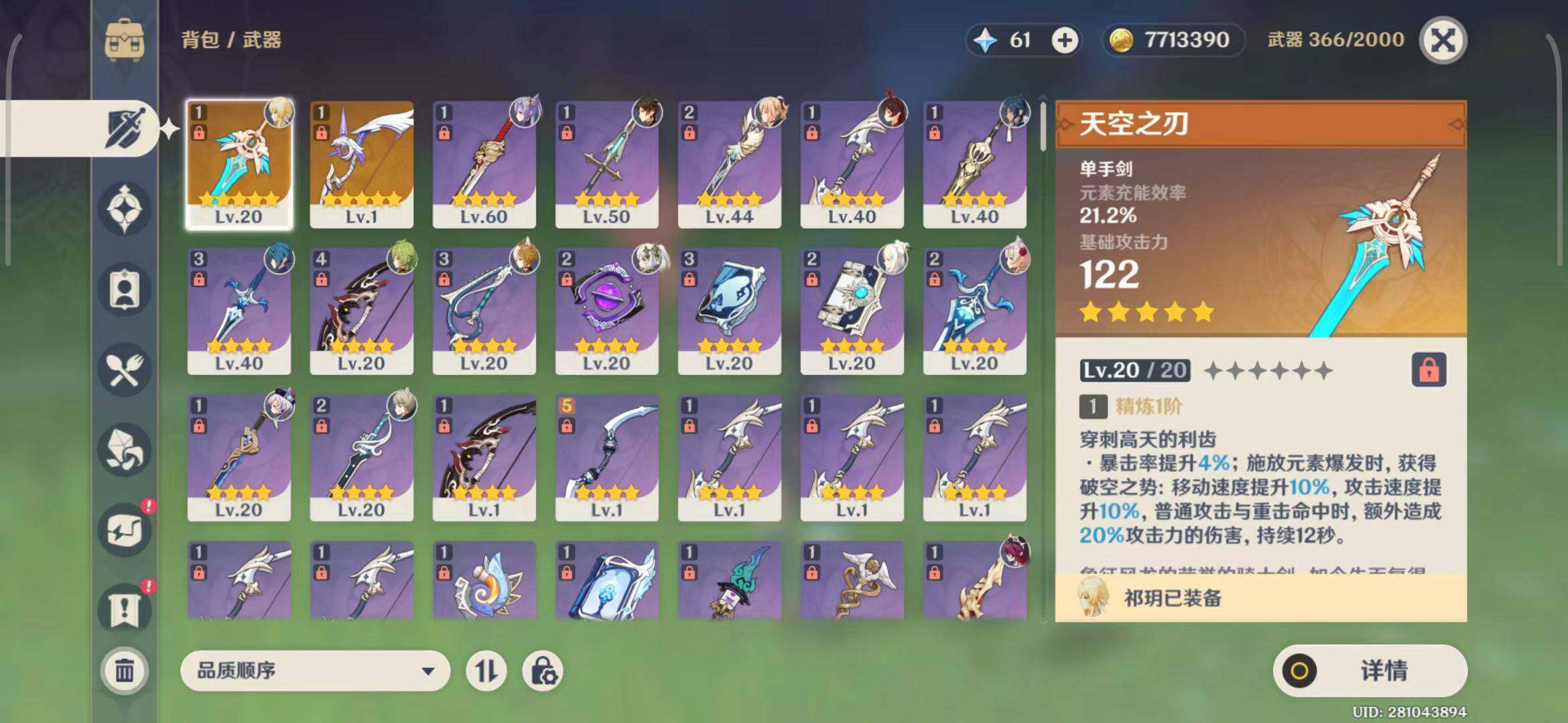 YSEY31298原神账号详情图10