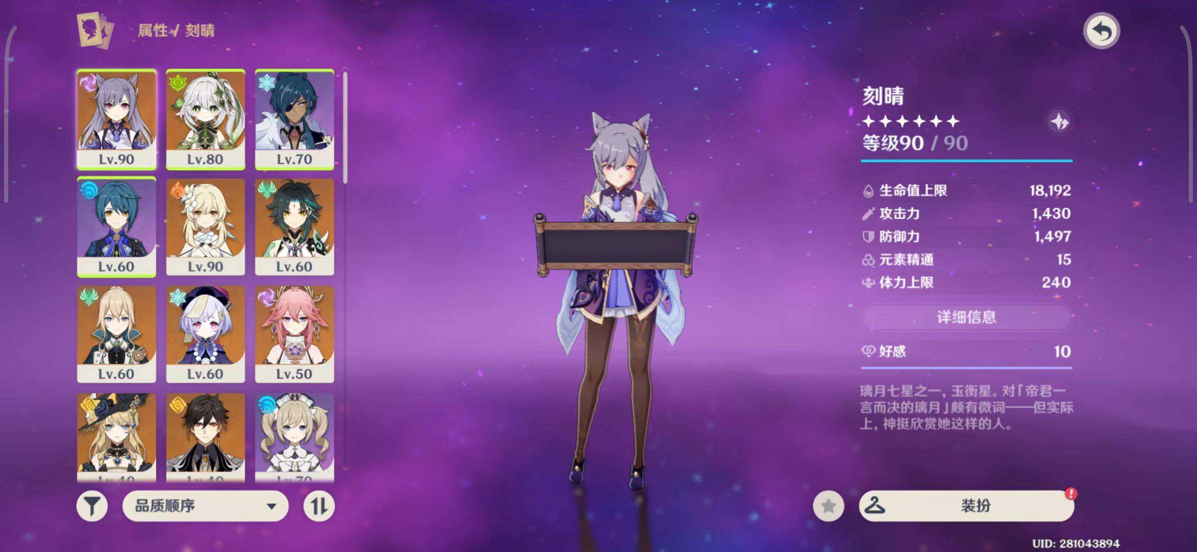 YSEY31298原神账号详情图11