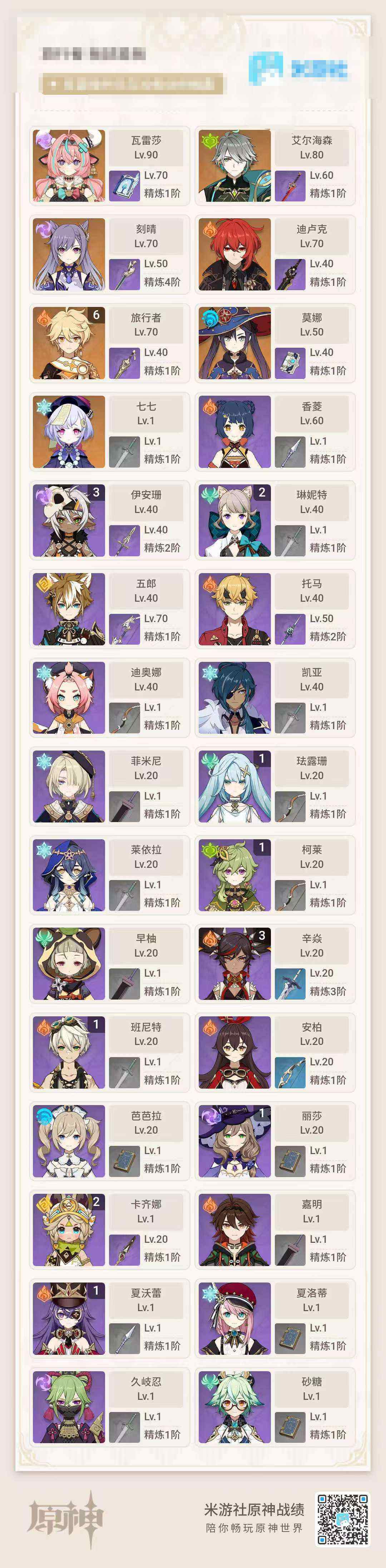 YSEY31299原神账号详情图3
