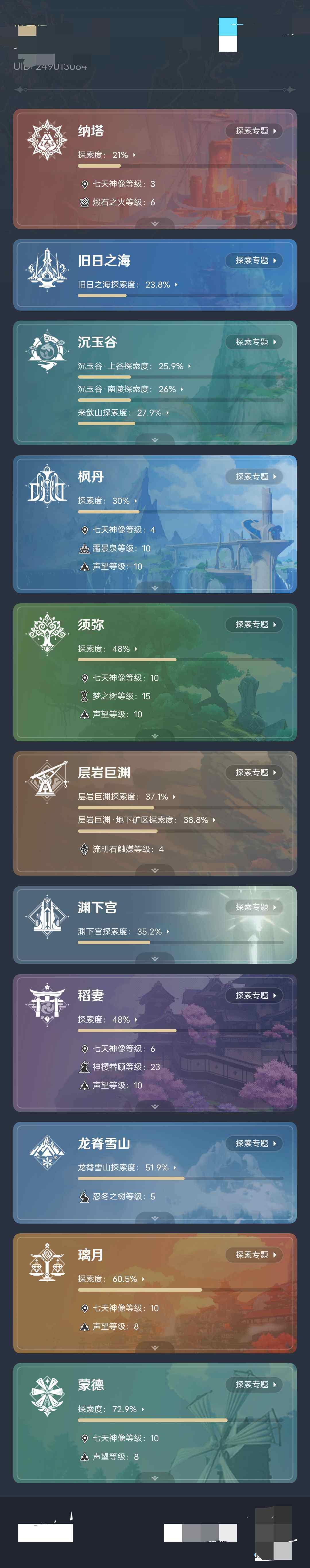 YSEY31300原神账号详情图4
