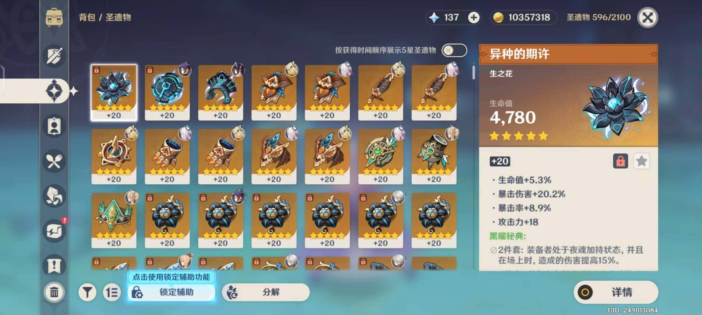YSEY31300原神账号详情图10