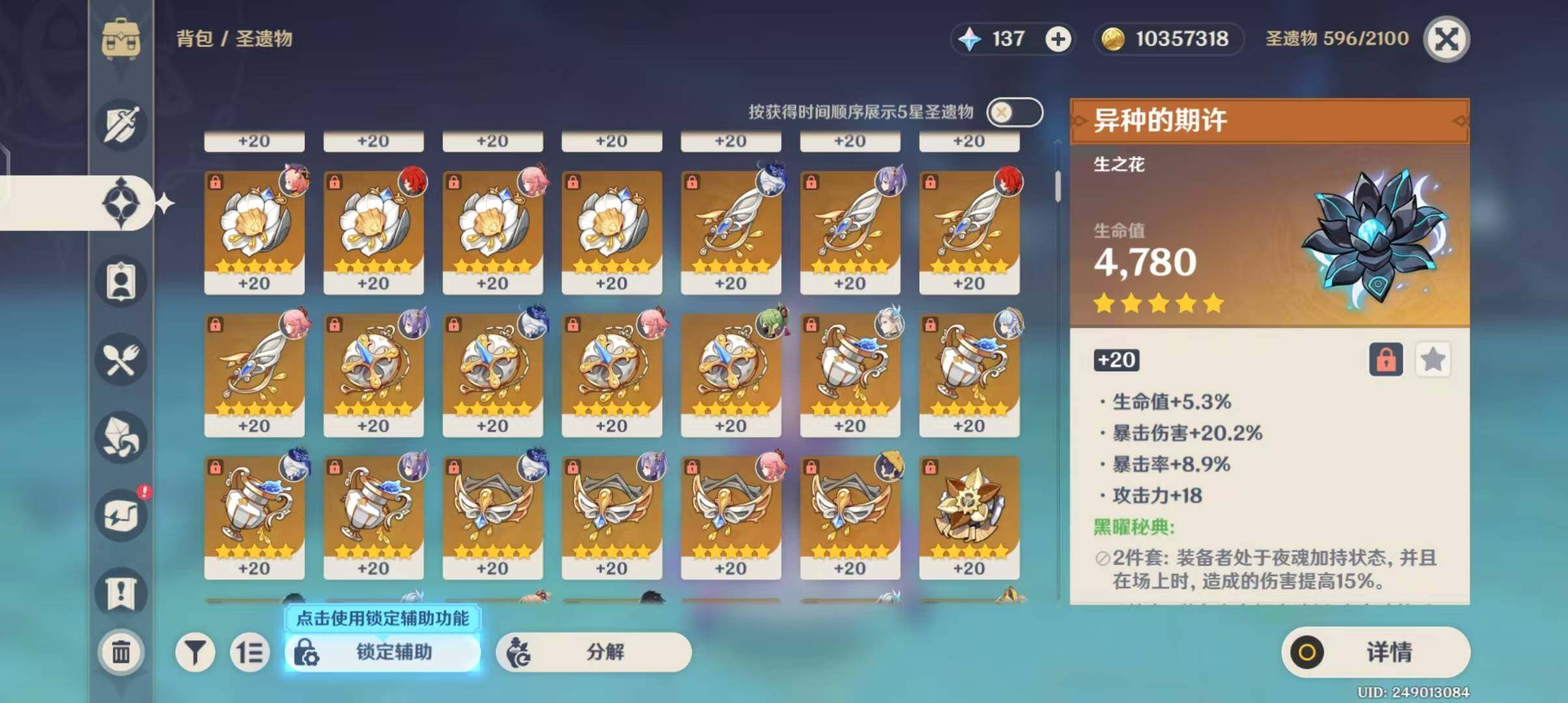 YSEY31300原神账号详情图11