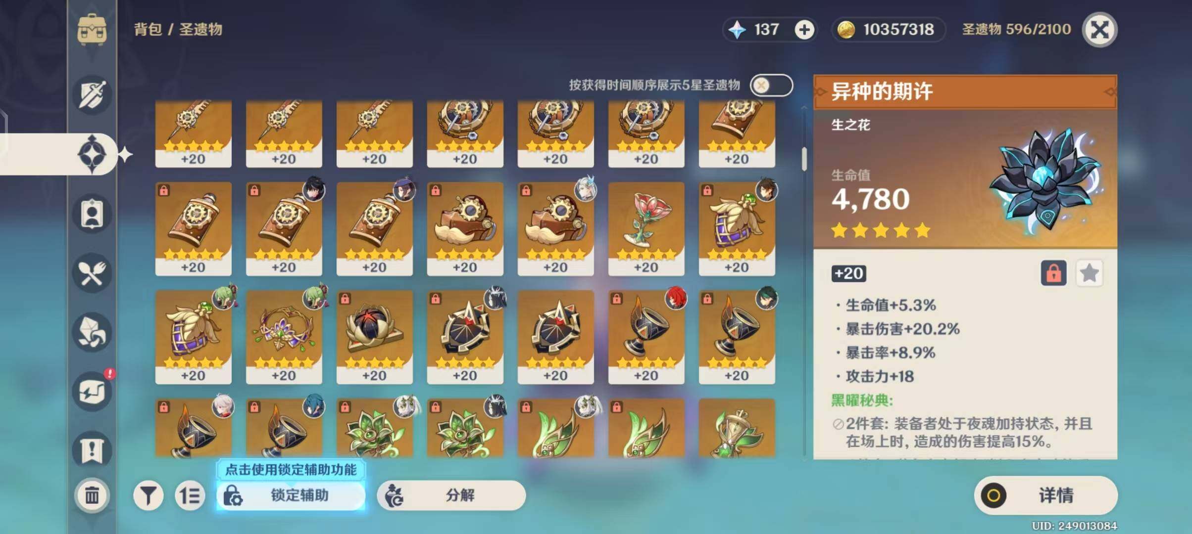 YSEY31300原神账号详情图12