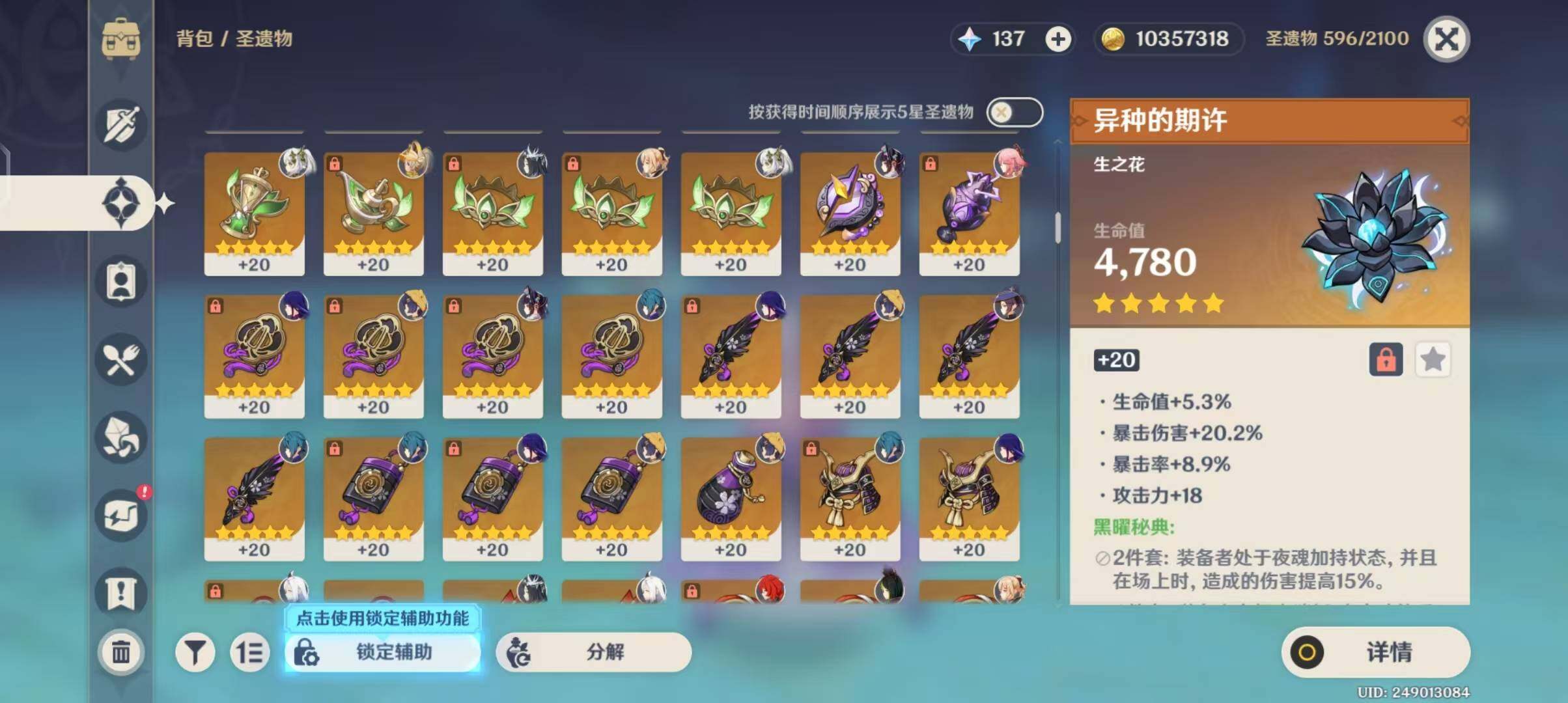 YSEY31300原神账号详情图13