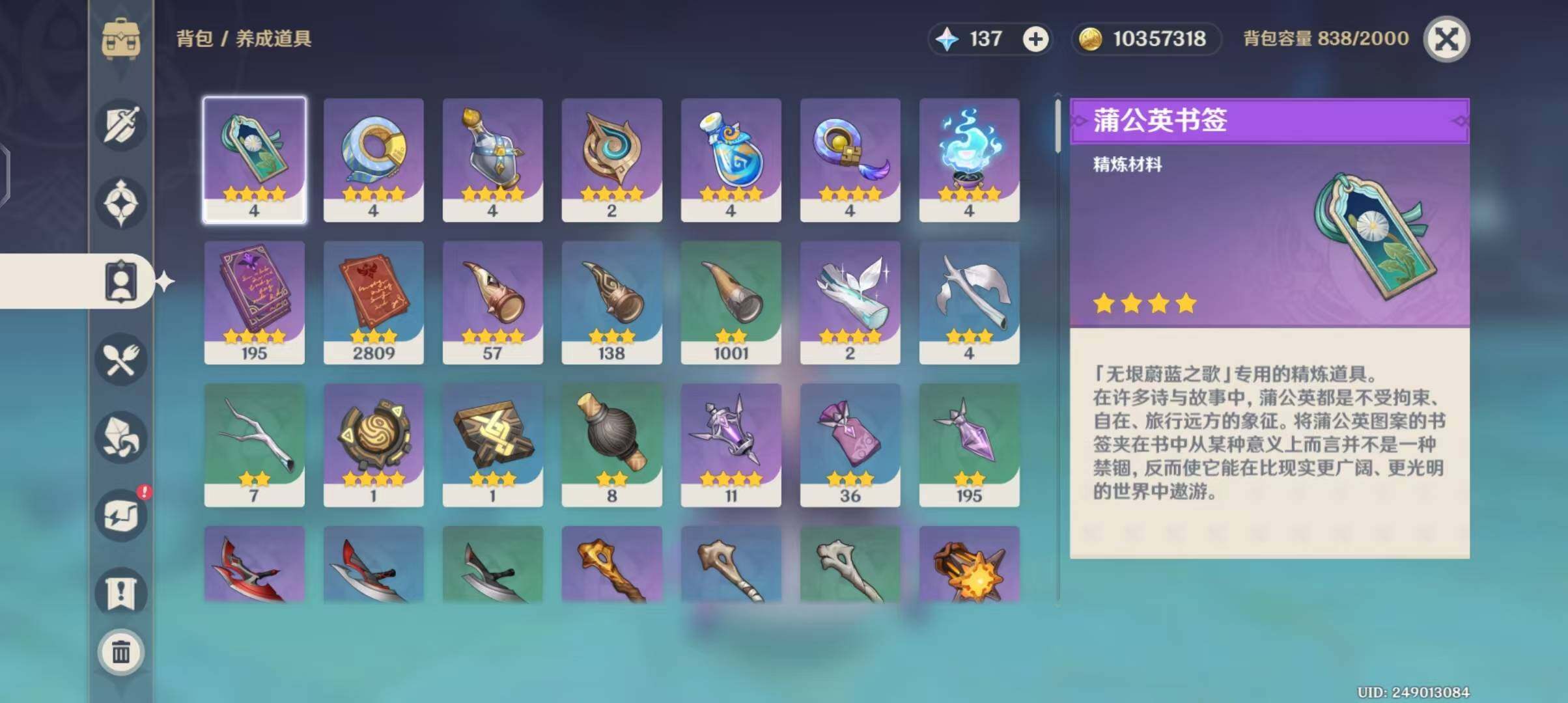 YSEY31300原神账号详情图14